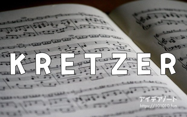 クロイツェルのバイオリン練習曲をベースで弾こう♪ （Kreutzer 42 Violin Studies No.2）