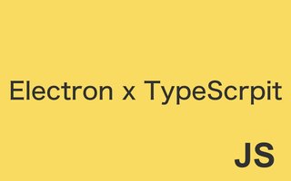 Electron を TypeScript で書く