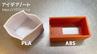 ABS樹脂は沸騰したお湯でも溶けない！？ABS vs PLA耐熱性の比較実験